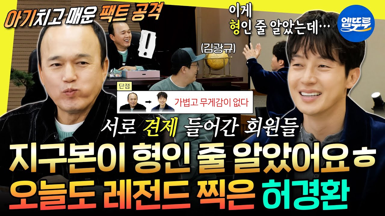 [놀면뭐하니?] 애기 머리에 이은 지구본 드립ㅋㅋㅋ 미친 입담으로 김광규 순위 뺏은 허경환 | 