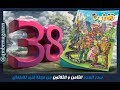 اعلان العدد 38 من مجلة قنبر للاطفال اعلان العدد 38 من مجلة قنبر للاطفال