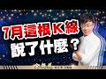 20260714理財金錢道 南亞科、台勝科、千附精密，去完槓桿更輕鬆 #蔡正華 #理財金錢道 #大來國際投顧
