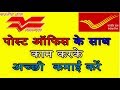 India Post Franchise Become business Partner Agent With Post Office and earn Money