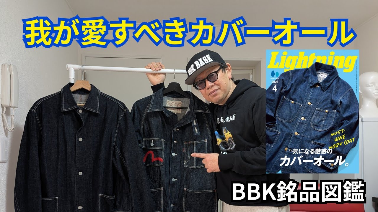 303 My beloved coveralls [BBK famous product guide] - YouTube