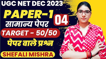UGC NET Dec 2023 I General Paper-1 50/50 Series by Shefali Mishra I Class-04 I GYANADDA