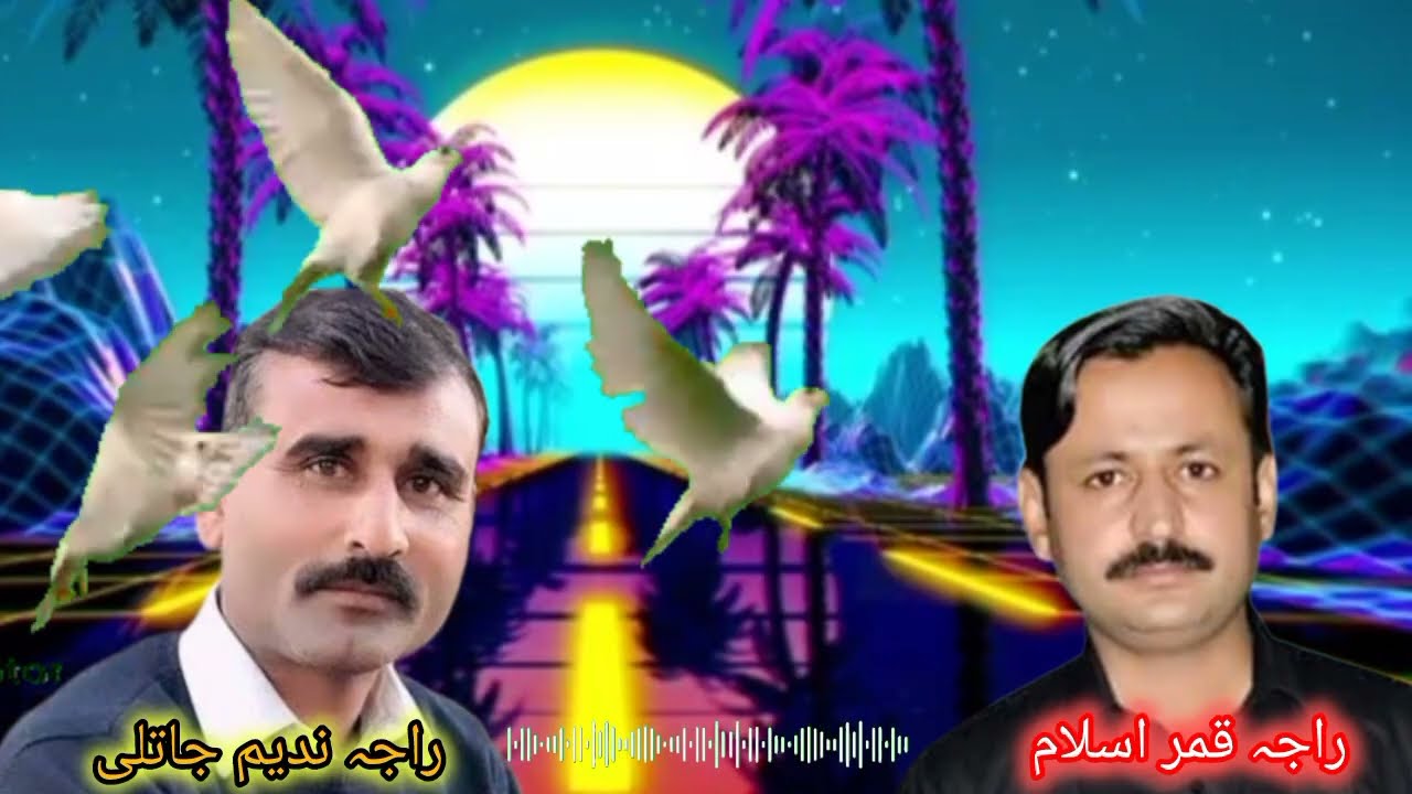 Raja Nadeem Vs Raja Qamar islam Pohtwari Sher part 1 agaz e mafil chand Sher yadgar program 