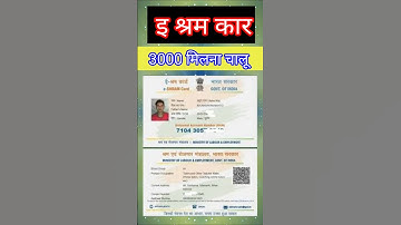 इ श्रम कार्ड वाले को 3000 मिलना चालू ll 3000 रुपया sabhi इ श्रम कार्ड धारक ko मिलेगा ll #esharm