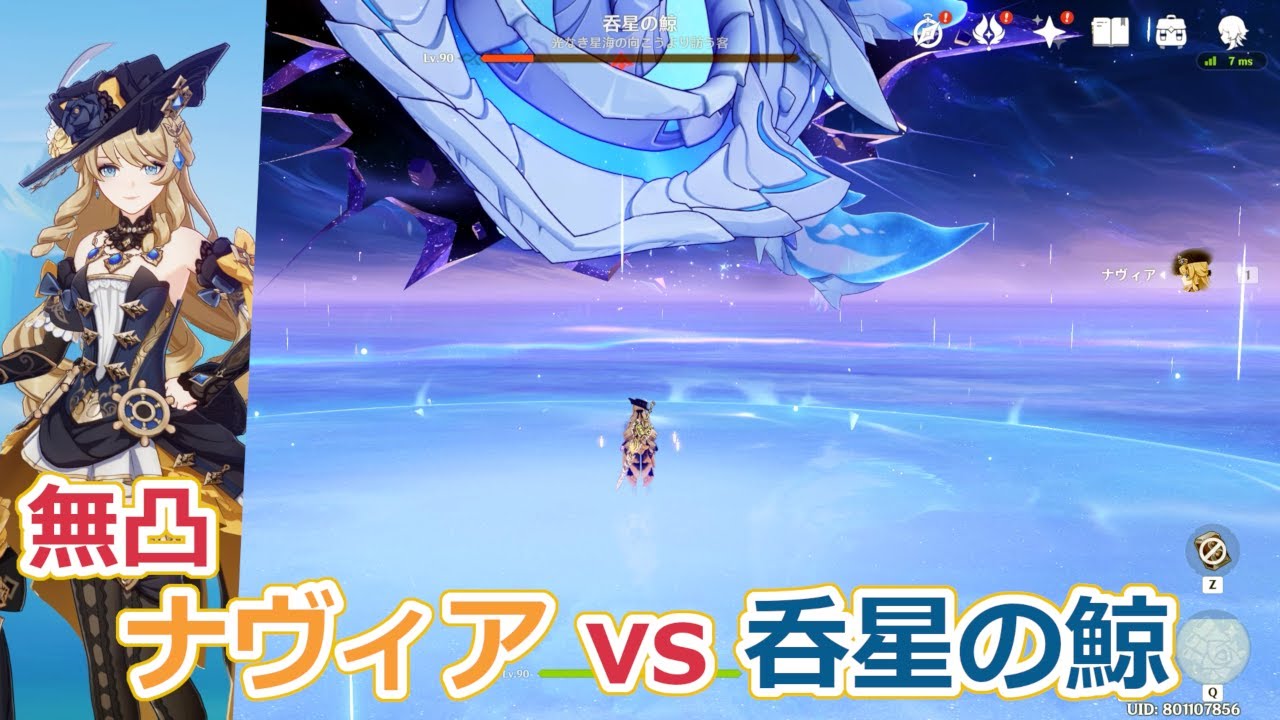 原神 ナヴィア 呑星の鯨 シュヴルーズ シャルロットfesチェキ 原神】ナヴィア単騎で呑星の鯨！ - YouTube
