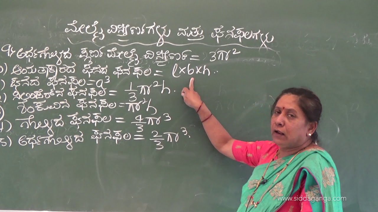 SSLC - MATHEMATICS - MELMAI VISTIRNAGALU MATTU GHANAPALAGALU - PART 1