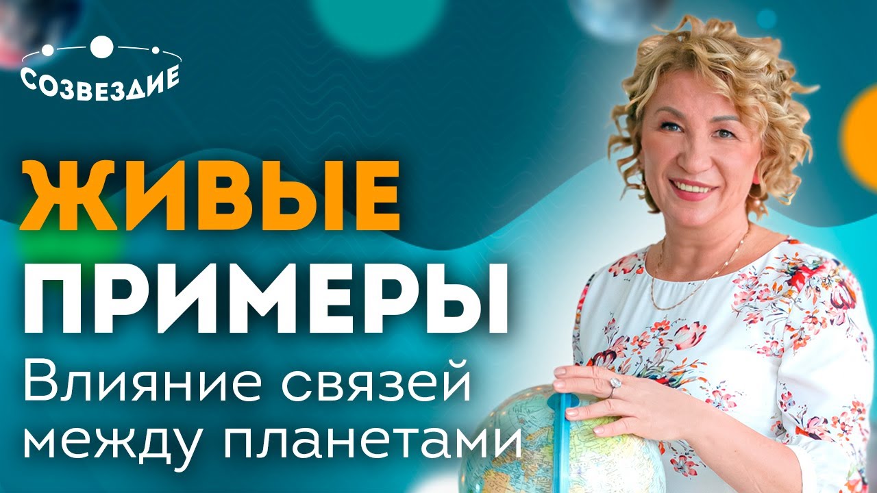 Конференция Астрологов 2023