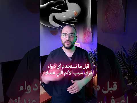 الفرق بين قرحة المعدة وقرحة الاثني عشر