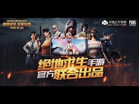 スマホ版『PUBG』公式予告トレーラー