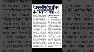 #examcalender /#motivation /#rrb /#rrc /#ntpc /#railway /#railwayexam