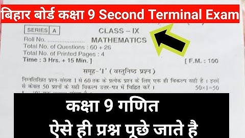 Bseb class 9th math answer key second terminal exam 2022|class 9th  math 2nd term exam answer key|pr