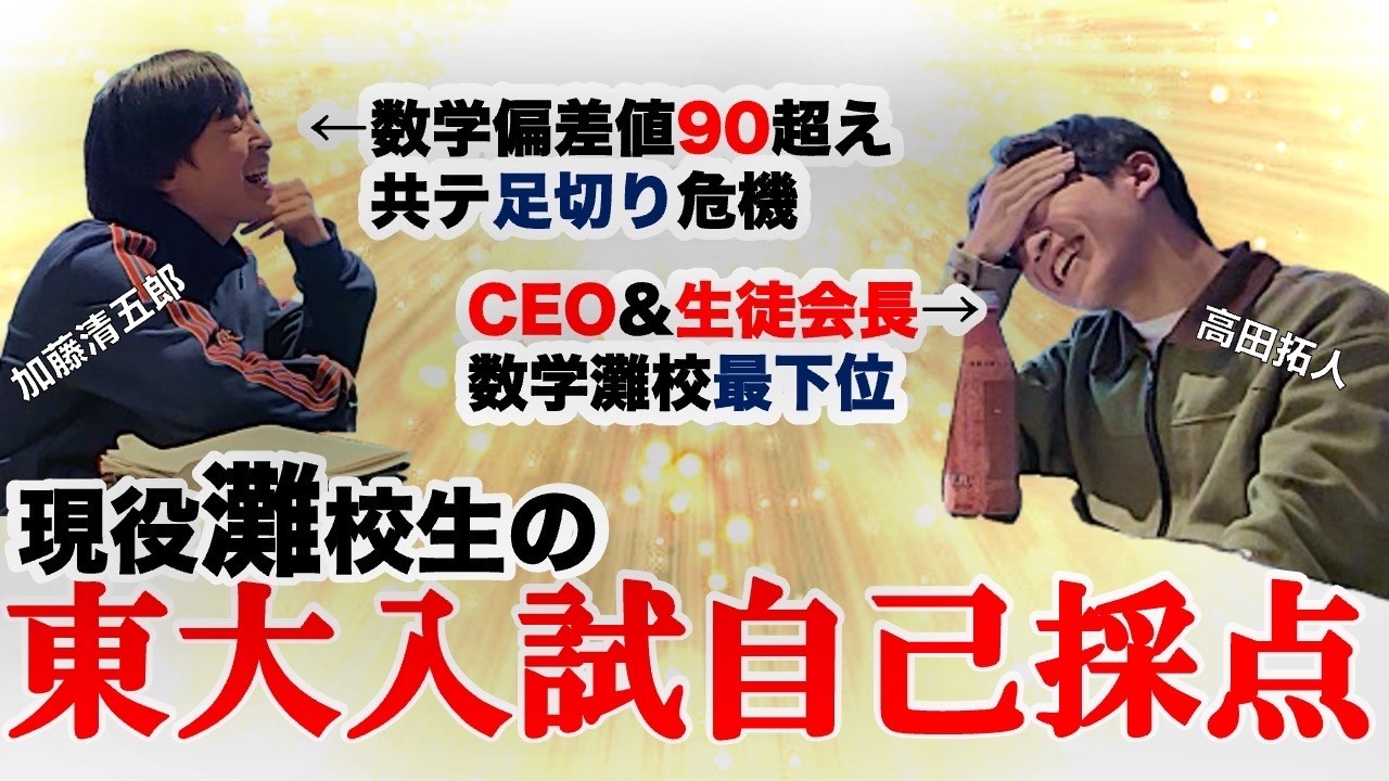 【過去最難】現役灘高生が東大受験の自己採点してみた