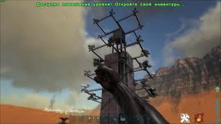 ARK: Survival Evolved (Оборонительная башня)