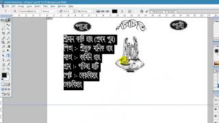 How to Design a wedding Invitation Card in Adobe Photoshop. বিবাহের কার্ড Design করার সহজ পদ্ধতি।
