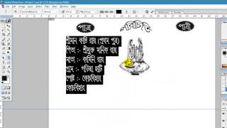 How to Design a wedding Invitation Card in Adobe Photoshop - Bengali