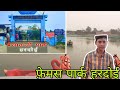 Bela Tali Park Ghumne Gaye | Hardoi Ka Beautiful Park Vlog #hardoivlogger #park #newvlog #dailyvlog