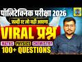 Viral Questions Polytechnic Entrance Exam 2026|Important Questions Polytechnic 2026|100% यही पूछेगा