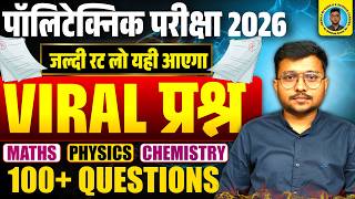 Viral Questions Polytechnic Entrance Exam 2026|Important Questions Polytechnic 2026|100% यही पूछेगा