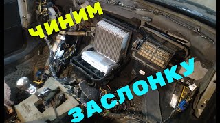 Ремонт заслонки печки, отопителя салона.  Ford Mondeo 3. Repair of the heater damper.