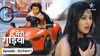EP 33 -01 | Meri Gudiya | Ratri ka drama | मेरी गुड़िया  #starbharat