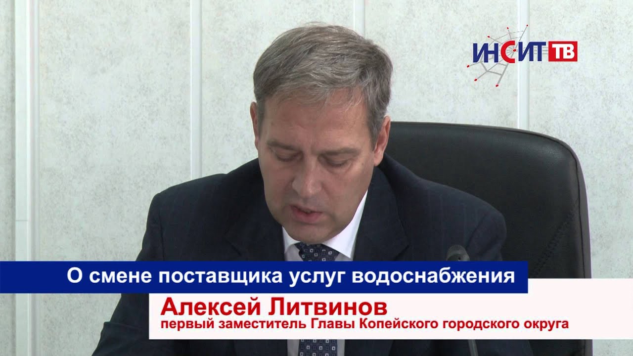 В Копейске меняется поставщик услуг водоснабжения - YouTube