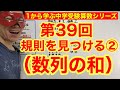 中学受験算数「規則を見つける②（数列の和）」小学４年生～６年生対象【毎日配信】