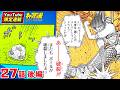 YouTube限定連載【キャプテン翼 BOYS DREAM】27話後編「それぞれの成長」【最強ジャンプ漫画】