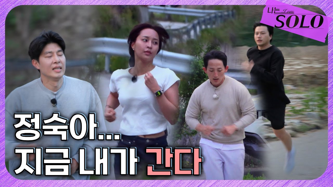 [나는 SOLO] 27기_  좀만 기다려줄래? 너에게 뛰어가는 중이야...☆ // 27-43