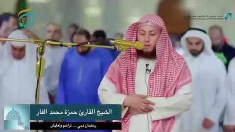 ما تيسر من سورة يوسف تلاوة رائعة القارئ حمزة الفار