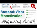 Facebook video Monetization in Pakistan - Earn Money From Facebook   Master  Class