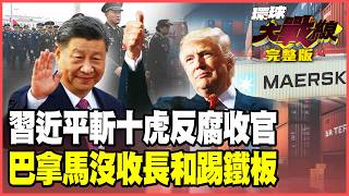 Download Lagu Xi Jinping's iron fist sweeps away millions of corrupt officials! Ten \ MP3