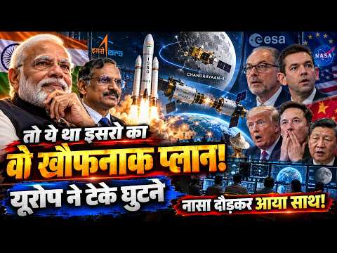 ISRO का खौफनाक MISSION, फ्रांस में भारत के यूरोप ने टेके घुटने,  BAS का रहस्य क्यों छिपाया भारत ने !