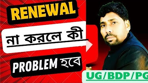 NSOU Renewal Problem।UG।BDP।PG Renewal না করলে কী problem হবে।।Exam & Assignment দিতে পারবো??