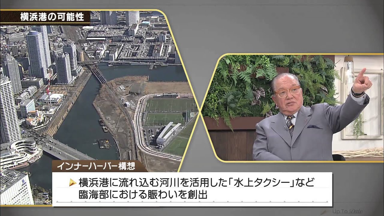 横浜港振興協会 藤木幸夫 会長 神奈川ビジネスup To Date 2015 4 16放送 Youtube