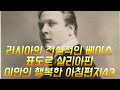 이안의 행복한 아침편지43 러시아의 전설적인 성악가 베이스 샬리아핀