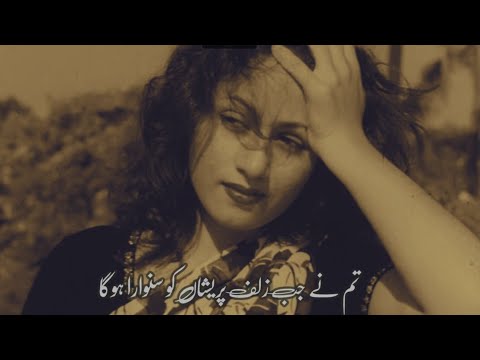 Tumne Jab Zulf E Pareshan Ko Sanwara Hoga