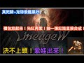 【天堂W】禮包尬起來！佛系禮包先紅再紫～決不上頭！～天堂Ｍ收89級50%以上金技死神或騎士！預算80萬~#天堂Ｗ死騎＋克特真的好帥！#哆哆 #리니지Ｗ #LineageＷ