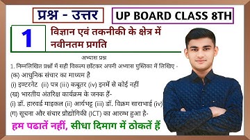 UP Board Class 8th Science Chapter 1 Question Answer | Class 8 UP Board Science Chapter - 1 Answer