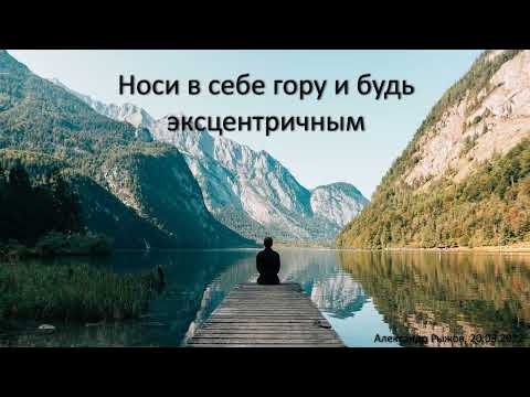 Дн.1:8. Носи в
