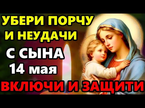 20 января Самая Сильная Молитва за Сына о ЗАЩИТЕ И ПОМОЩИ, на здоровье и счастье сына! Православие