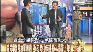 【關鍵51區2300】殺同事斃解放軍衛哨 陸6旬男6小時連殺6人震驚上海！1020629