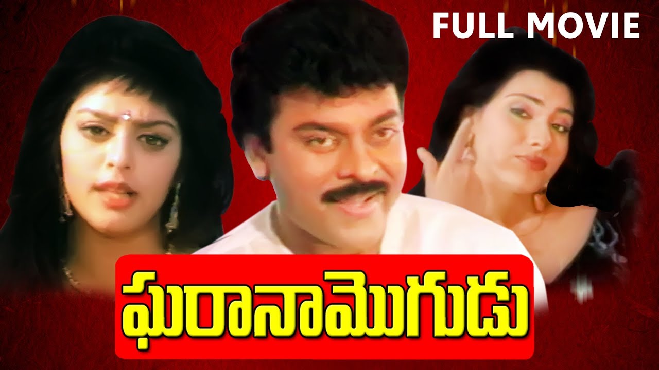 Gharana Mogudu Full Length Telugu Movie || DVD Rip - YouTube