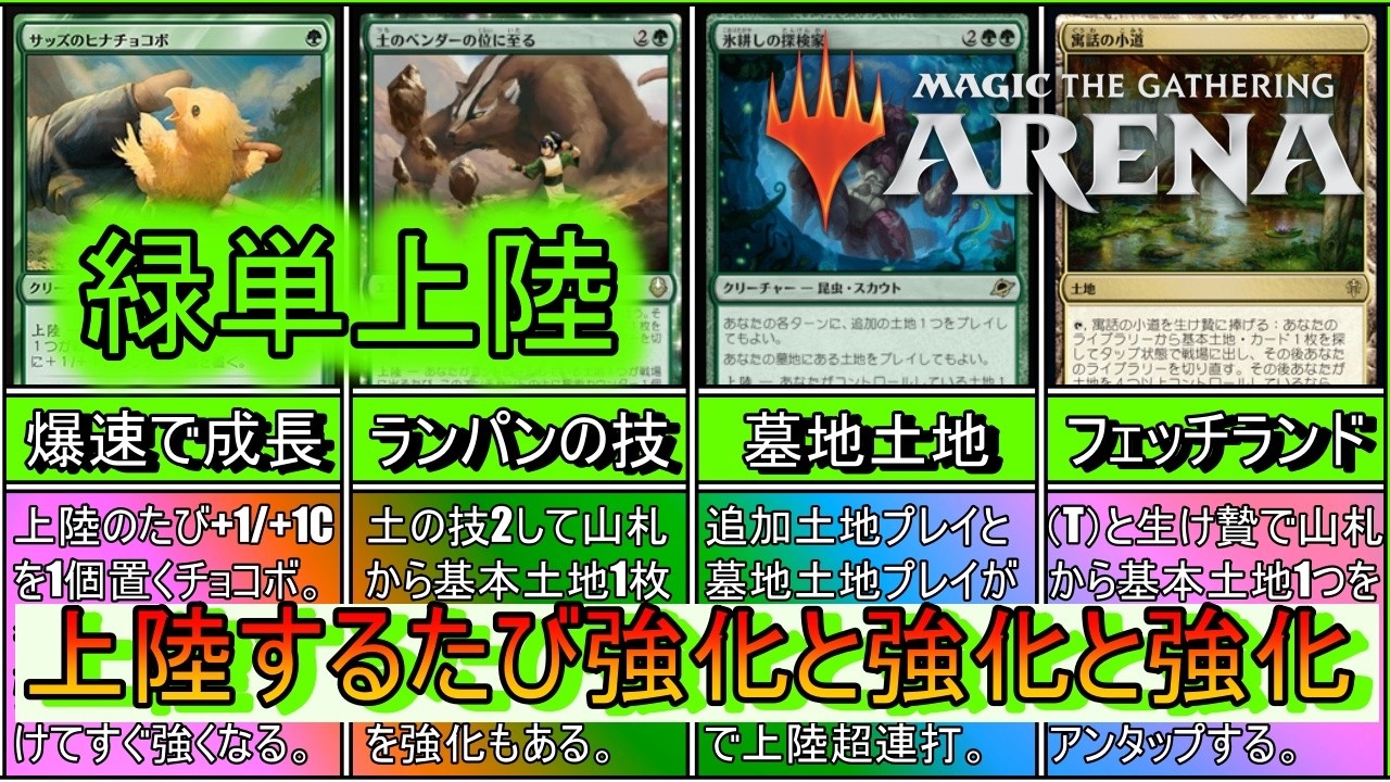 MTGアリーナ】《緑単上陸》土地を出して強化したりいきなりパワー2倍