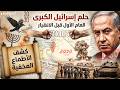 العام الاخير قبل الانهيار 2030 ومخطط وحلم اسرائيل الكبري اوشك على الانتهاء وما يحدث الان هو البداية