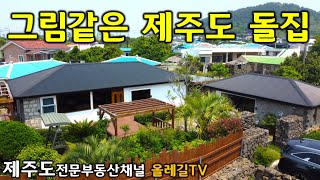 [추천매물] 제주도 감성을 제대로 느낄수있는 단층 주택 소개합니다  제주도부동산 올레길TV