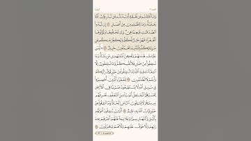 الصفحة السادسة والأربعون (46) سورة البقرة مكررة لتيسير الحفظ بصوت ماهر المعيقلي (الجزء الثالث)مكتوبة