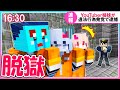 最強セキュリティ刑務所を10日以内に脱獄しろ!「2日目 ベルバーナ刑務所」【まいくら/マインクラフト】