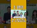 聽完沈伯洋的真善美，再對應民進黨的作為，對真善美有更深的體悟了