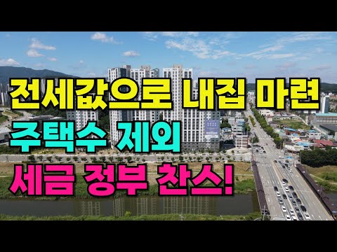 NO.506 전주시 효자동 본아르떼 리버뷰, 직접 보고 계약하는 전주 유일 후분양 아파트, 취득세·종부세·양도세 → 주택 수 안 잡히는 정부 찬스 지금 뿐!