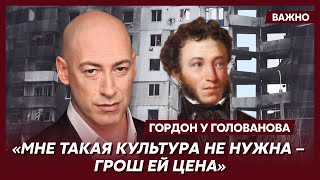 Гордон: Великая русская культура не смогла очеловечить то быдло, которое на нас поперло